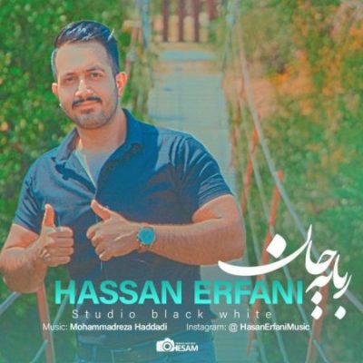 حسن عرفانی ربابه جان